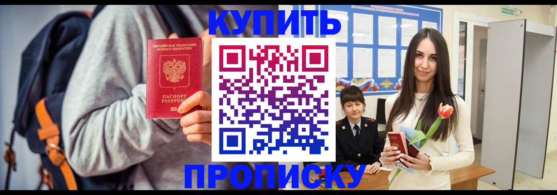 прописка штамп в Пермском крае