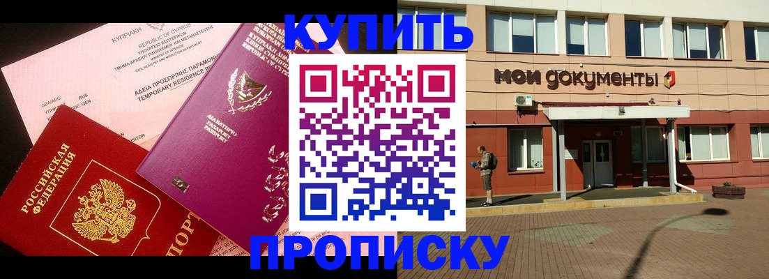 прописка в Пермском крае
